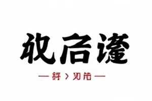《剧本围读会》改稿痕迹对比图